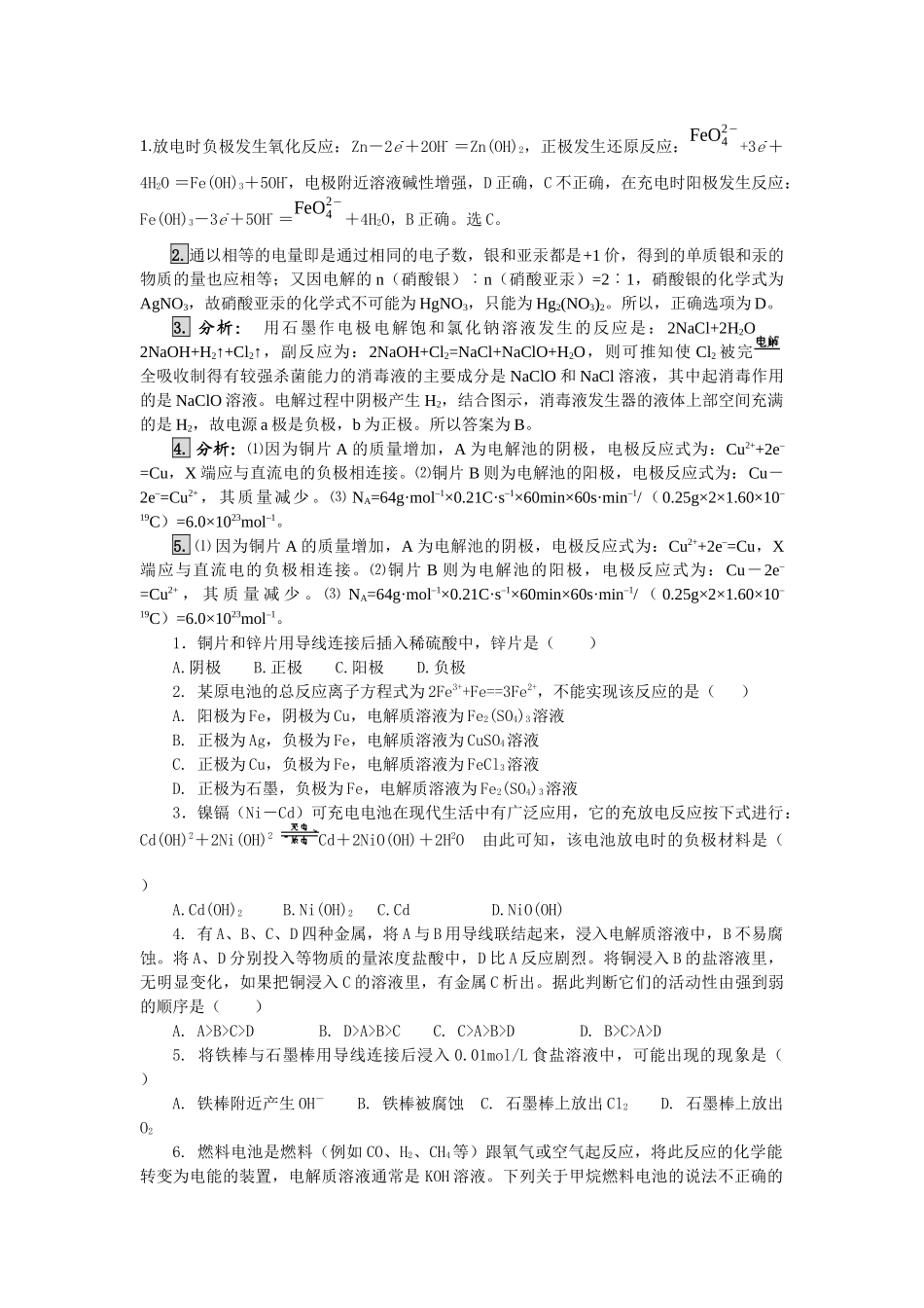 例1-高铁电池是一种新型可充电电池_第2页