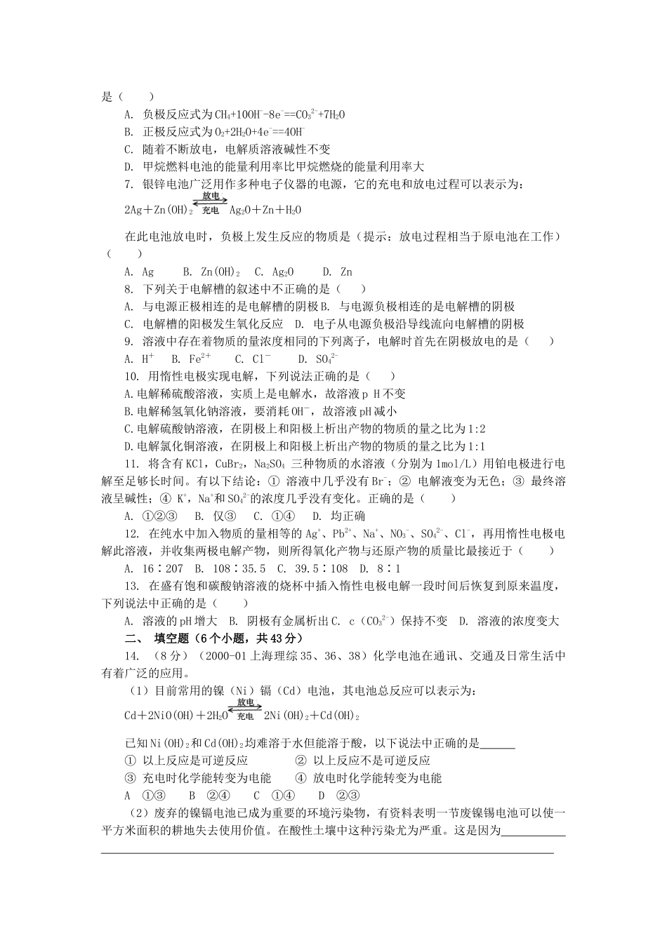 例1-高铁电池是一种新型可充电电池_第3页