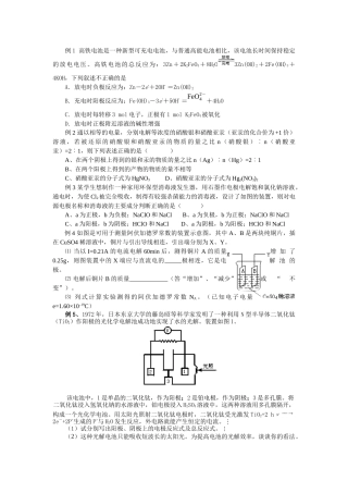 例1-高铁电池是一种新型可充电电池