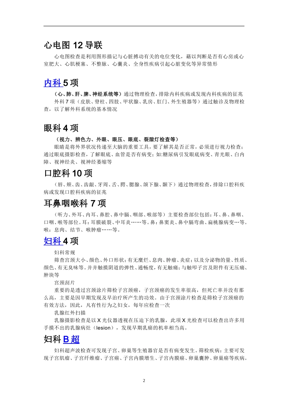 健康体检项目及体检常识汇总大全_第2页
