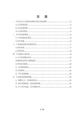 例3汽车运用技术专业(新能源汽车方向)建设方案