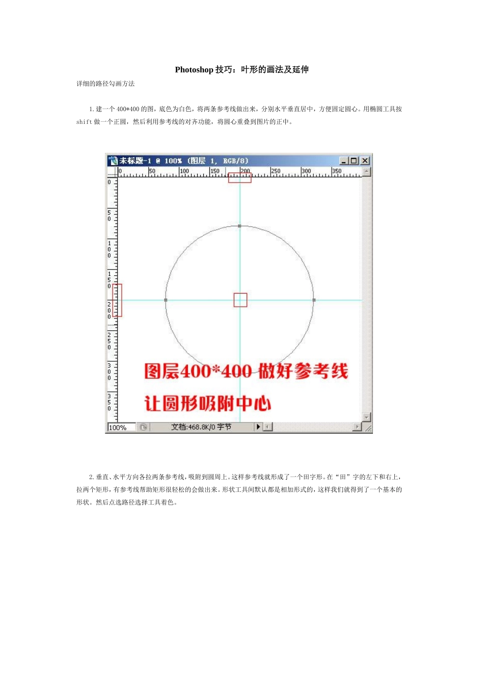 例8-Photoshop技巧：叶形的画法及延伸_第1页