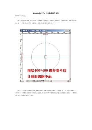 例8-Photoshop技巧：叶形的画法及延伸
