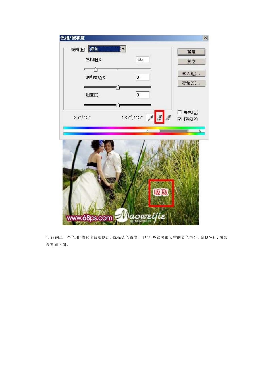 例9-Photoshop快速调出唯美婚纱照效果_第3页