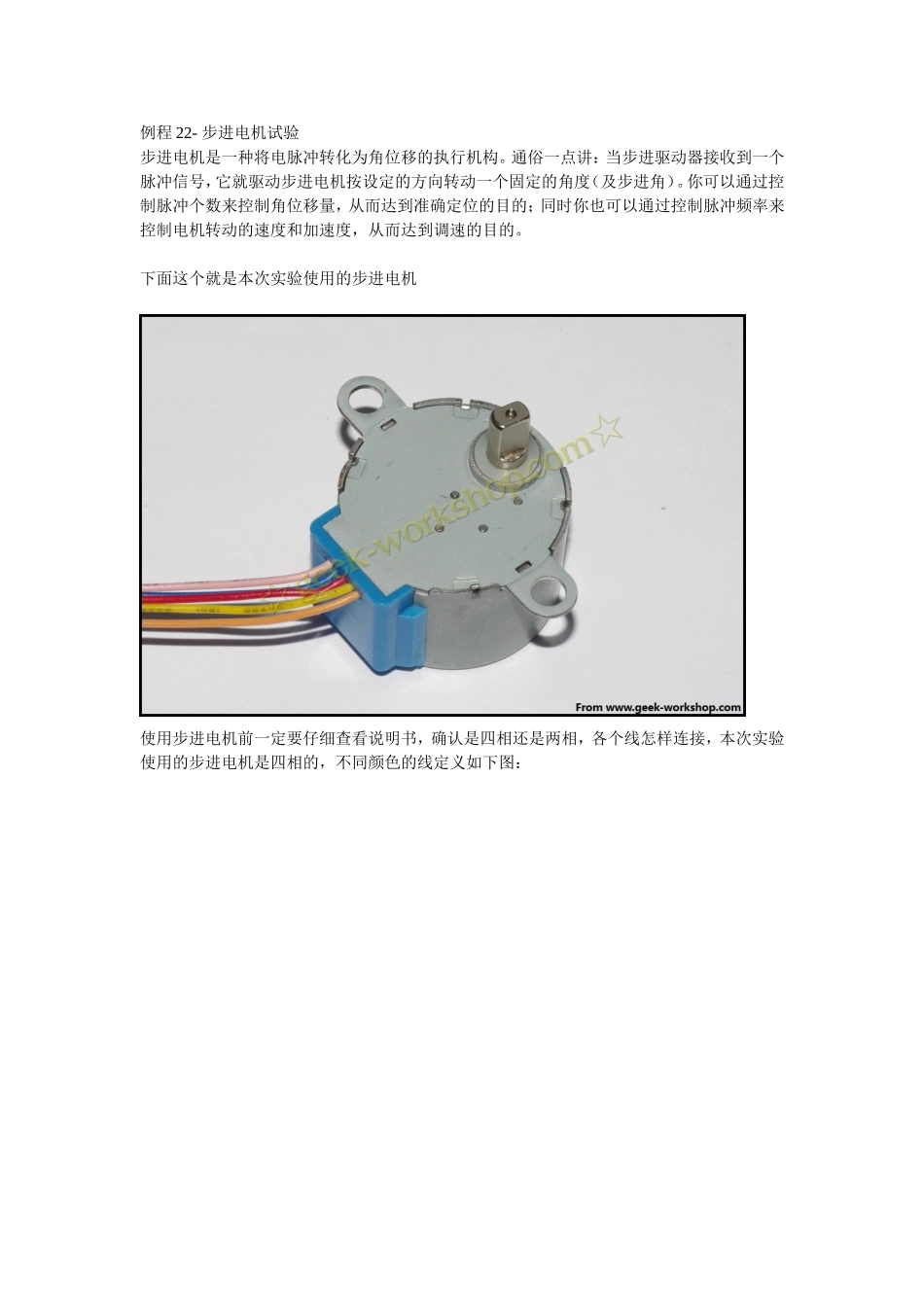 例程22-步进电机_第1页