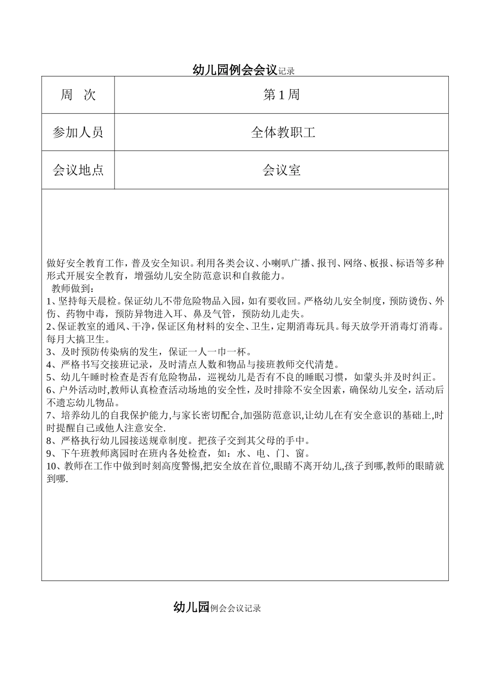 例会会议记录_第1页