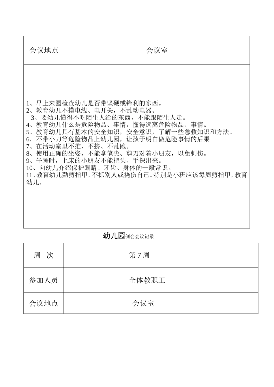 例会会议记录_第3页