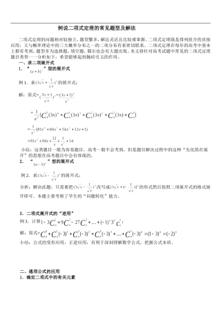例说二项式定理的常见题型及解法