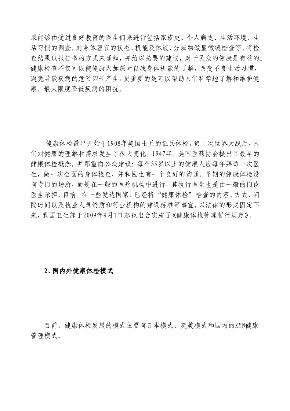 健康体检中心项目规化与建设方案_第2页