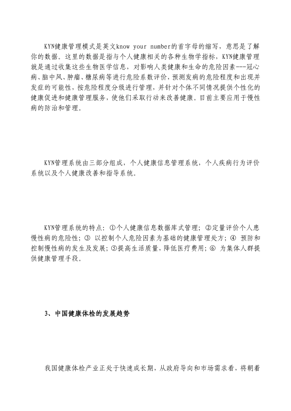 健康体检中心项目规化与建设方案_第3页