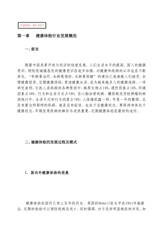 健康体检中心项目规化与建设方案