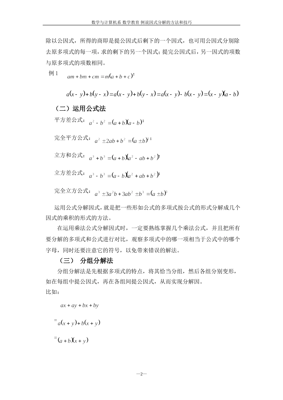 例说因式分解的方法与技巧_第2页