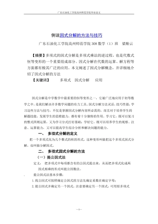 例说因式分解的方法与技巧