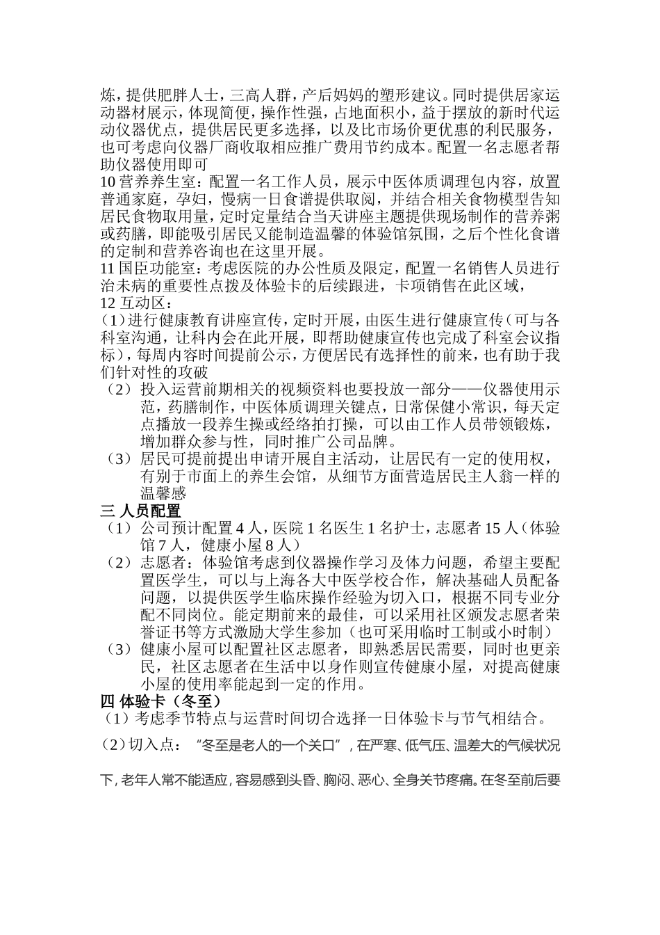 健康体验馆运营策划——待修改_第2页