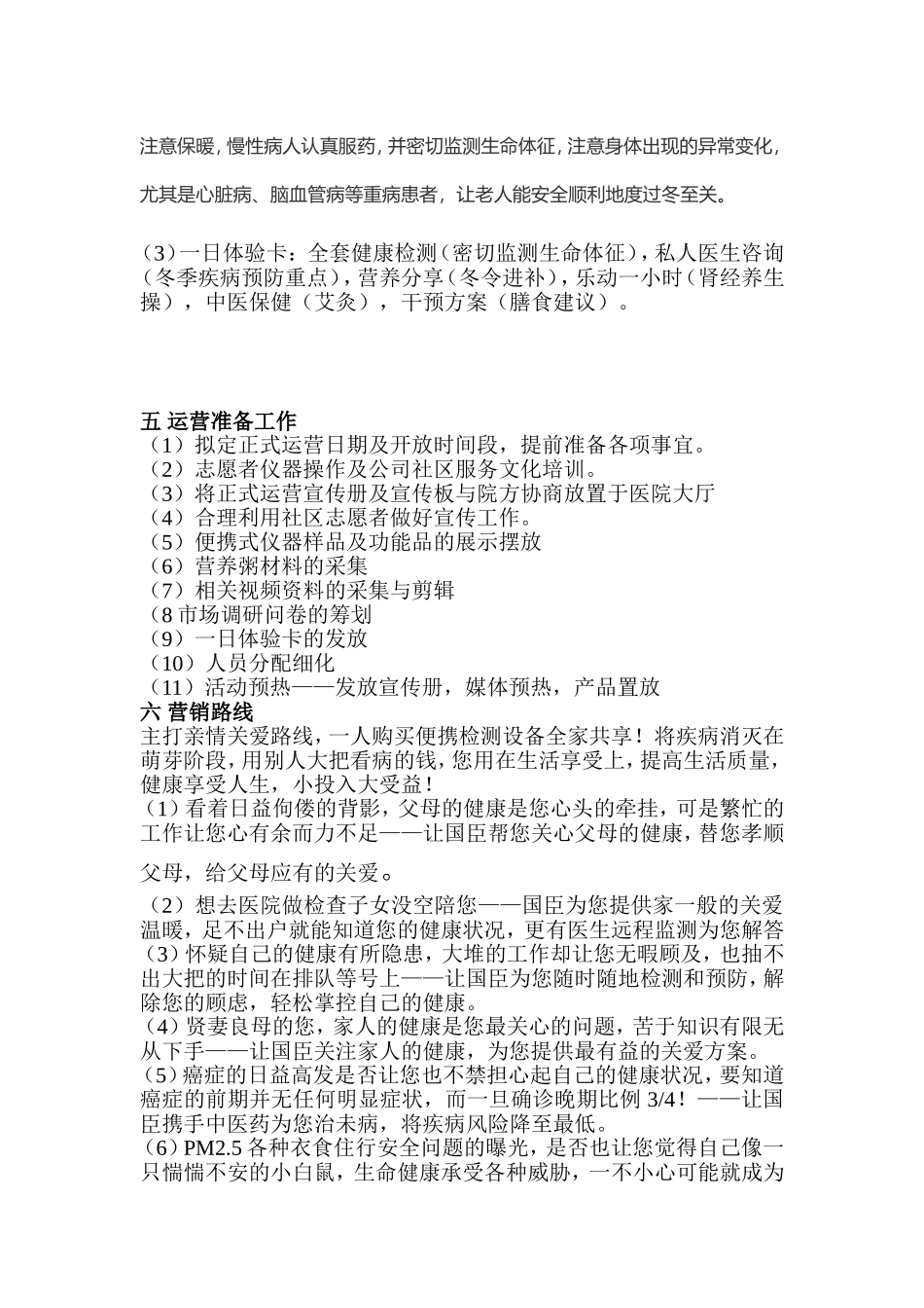 健康体验馆运营策划——待修改_第3页