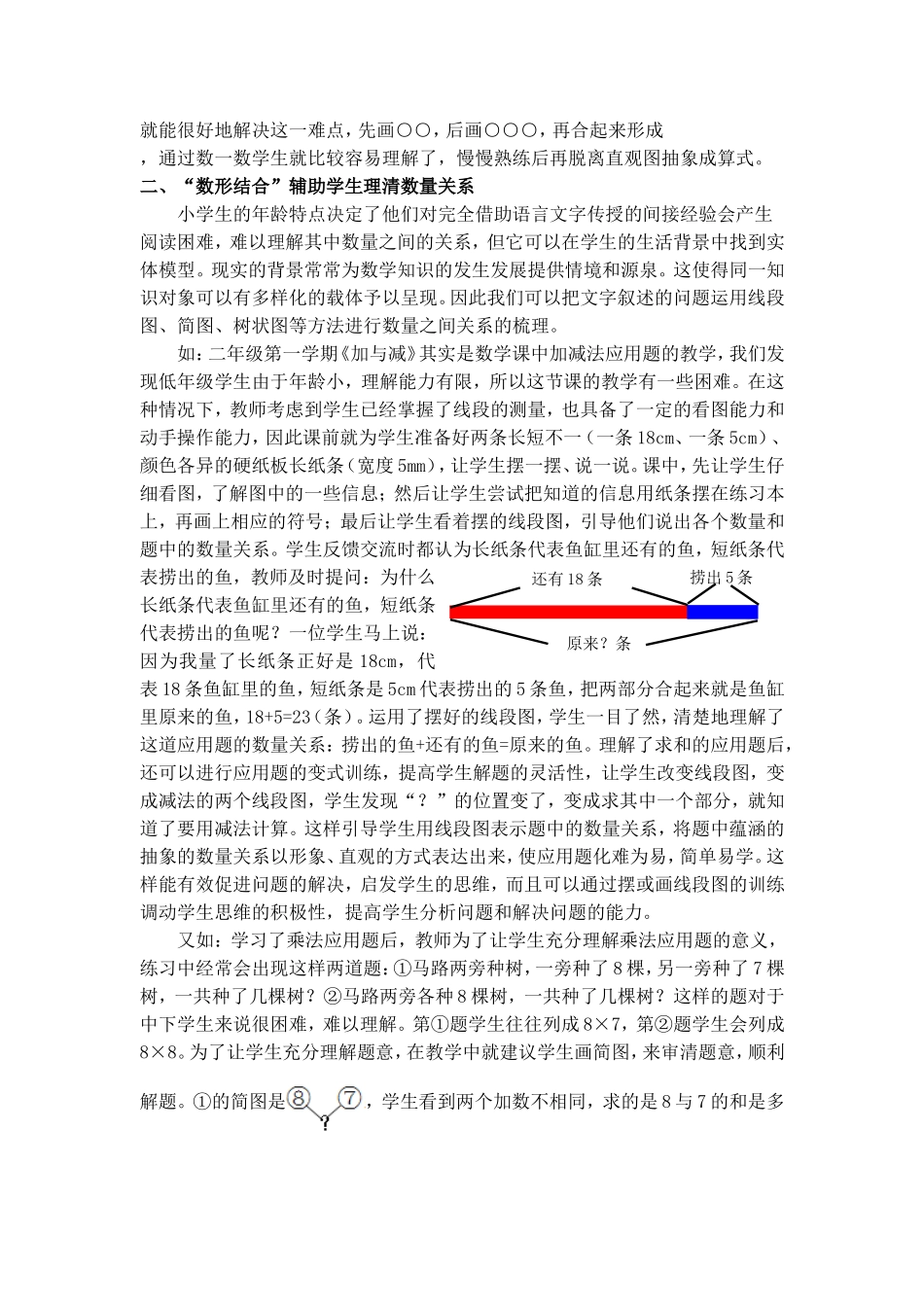 例谈“数形结合”在小学数学学习中的运用_第2页