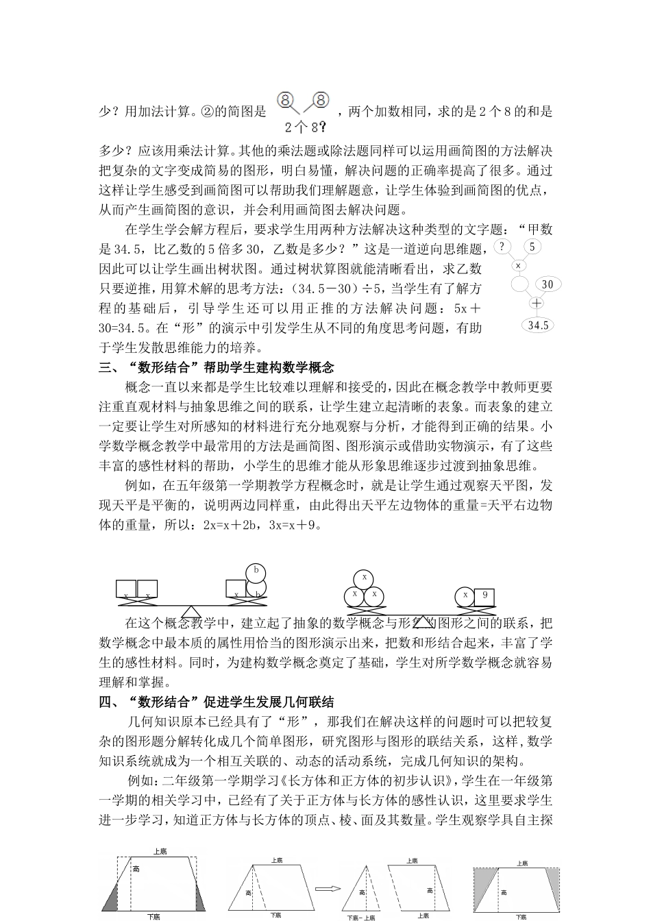 例谈“数形结合”在小学数学学习中的运用_第3页