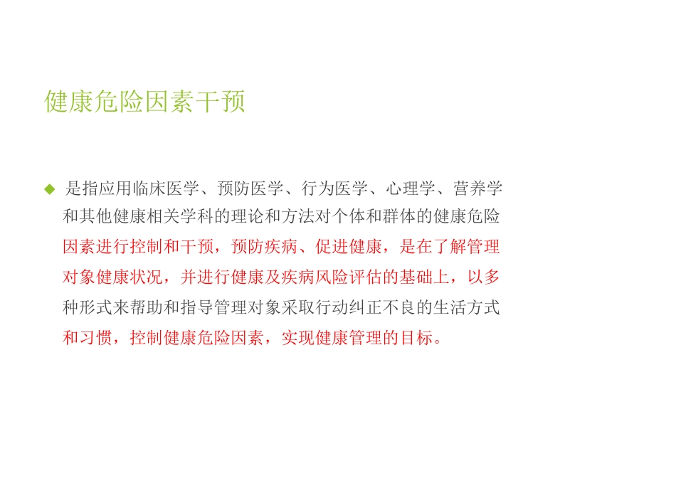 健康危险因素干预_第2页