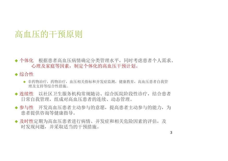 健康危险因素干预_第3页