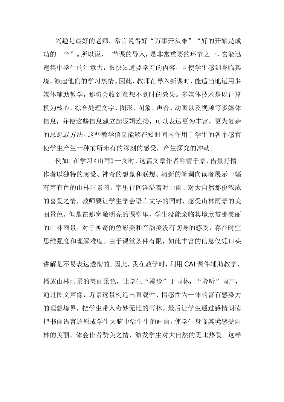 例谈多媒体在语文教学中的三大运用_第2页