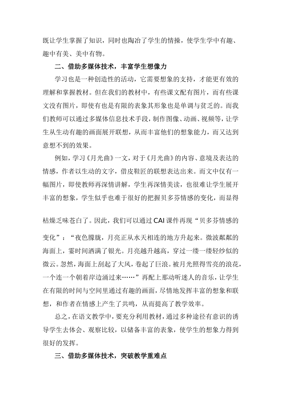 例谈多媒体在语文教学中的三大运用_第3页