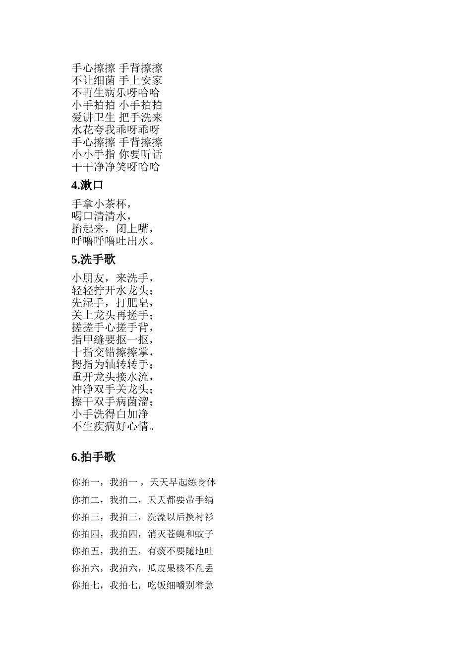 健康卫生儿歌大全_第2页