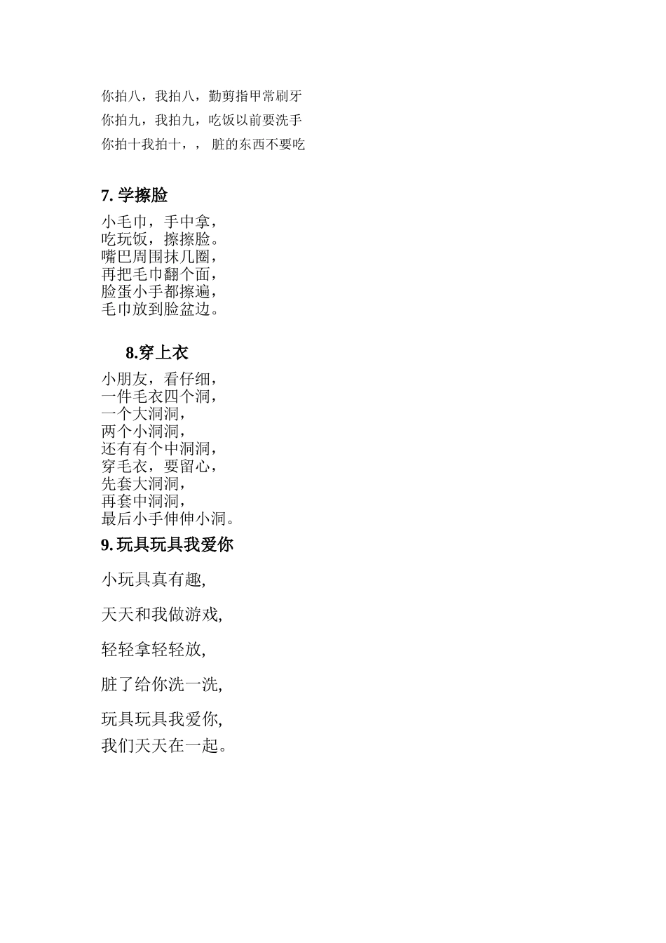 健康卫生儿歌大全_第3页