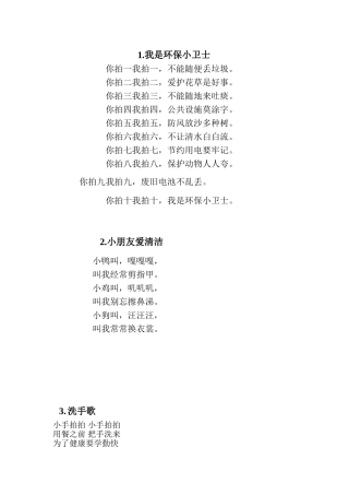 健康卫生儿歌大全