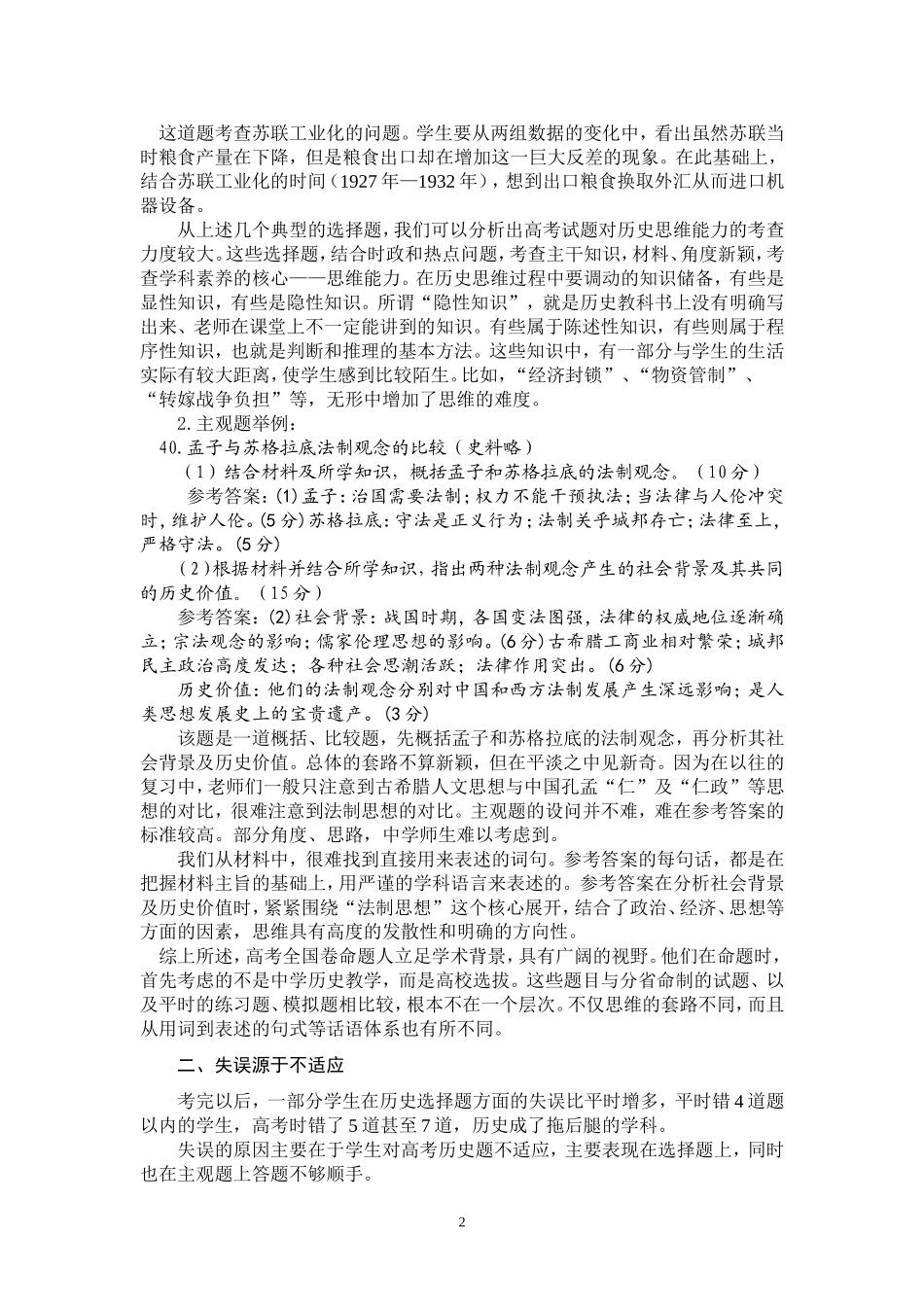 例谈高考备考复习中思维能力的培养_第2页