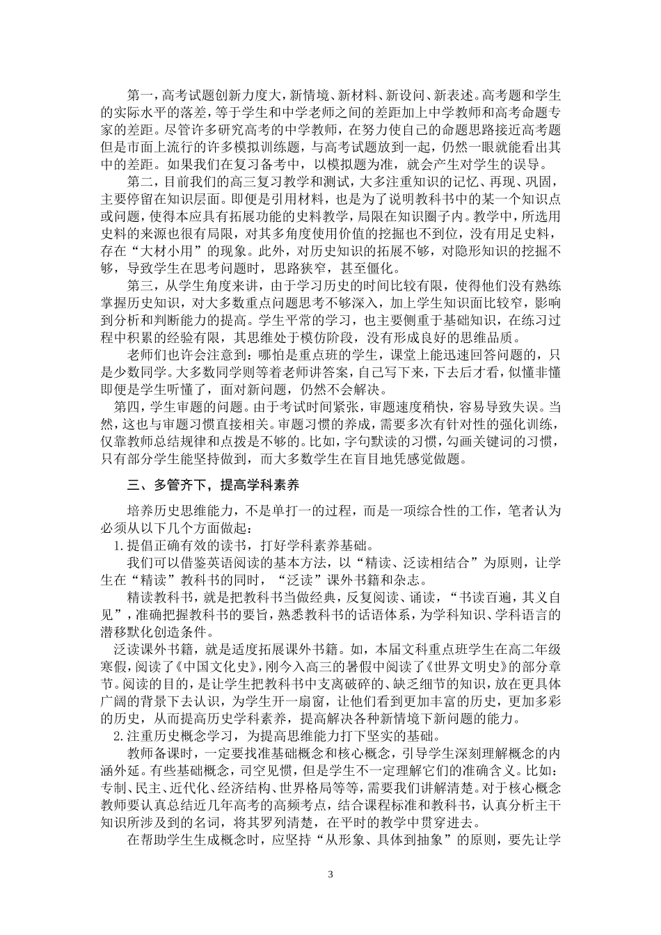 例谈高考备考复习中思维能力的培养_第3页