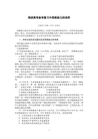 例谈高考备考复习中思维能力的培养