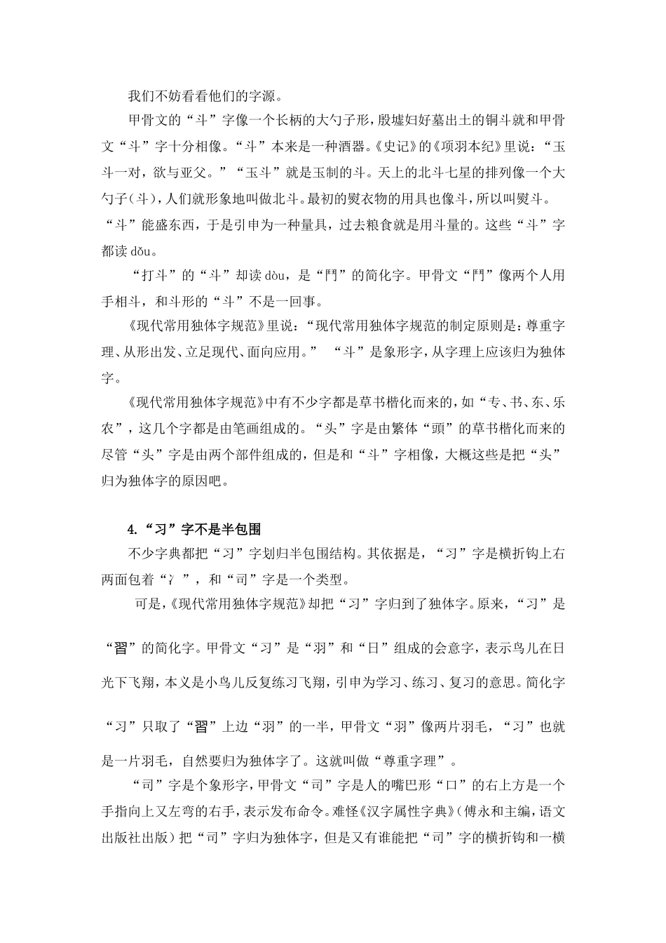 例谈汉字字形结构_第3页