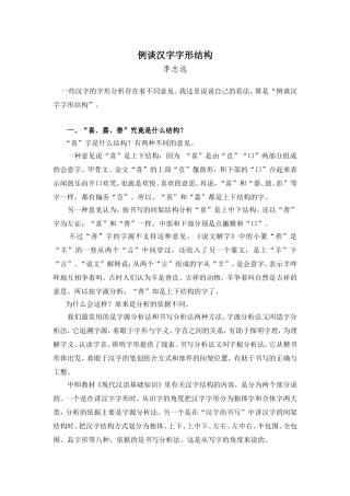 例谈汉字字形结构