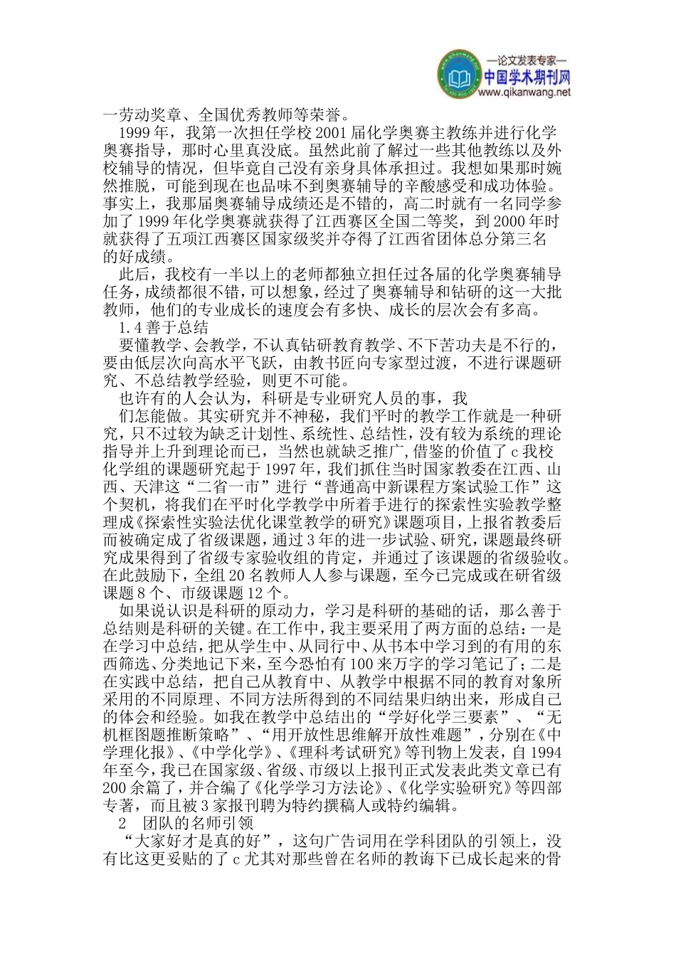 例谈教师专业成长的关键因素_第3页