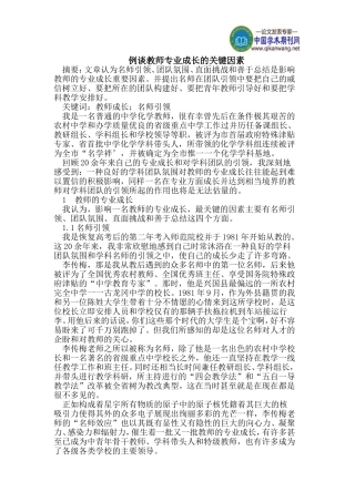 例谈教师专业成长的关键因素