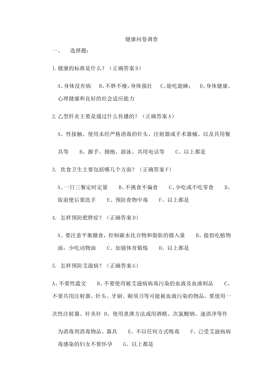 健康问卷调查_第1页