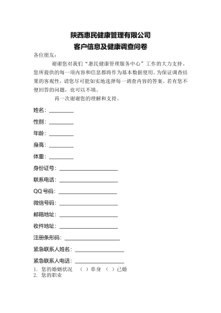 健康问卷调查表