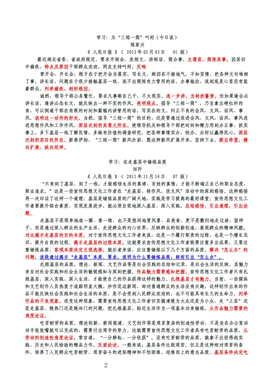 例谈如何学习借鉴人民日报文章写作技法(看老秘详细分析25篇文稿)_第2页