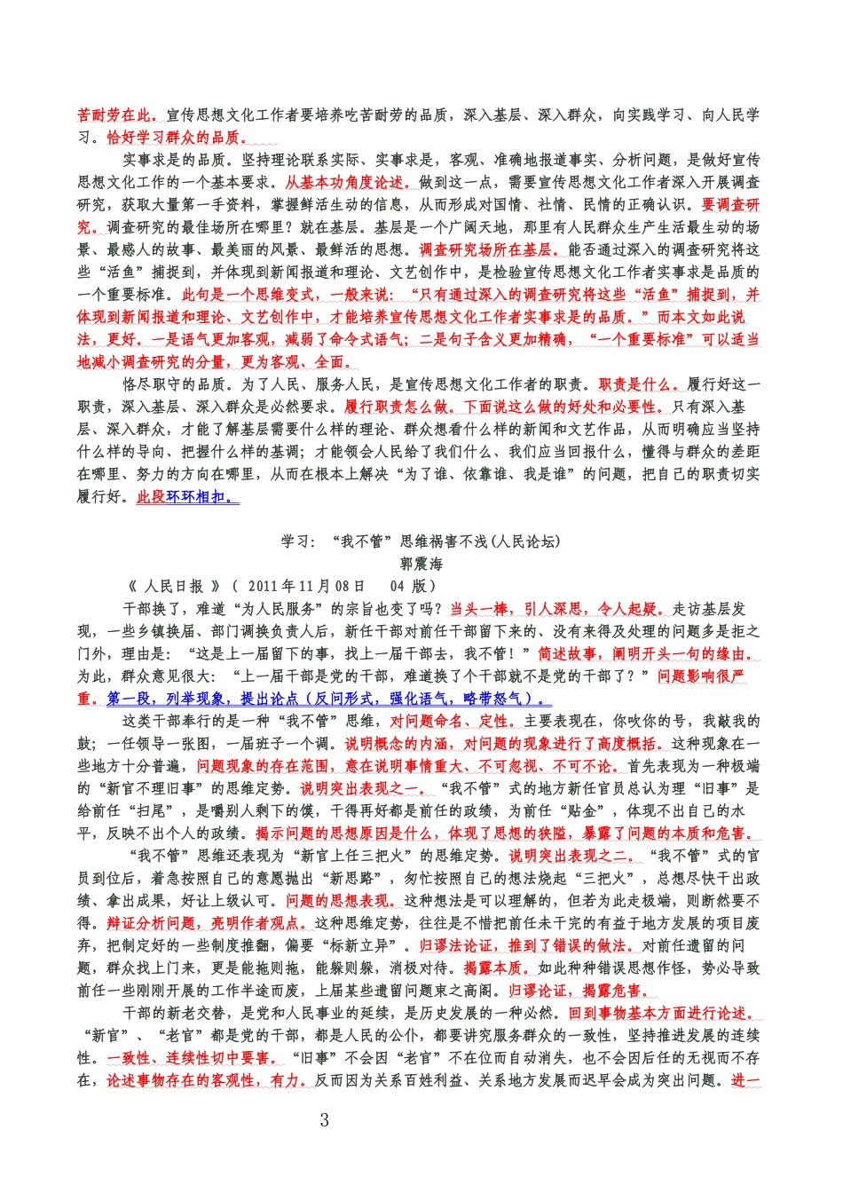 例谈如何学习借鉴人民日报文章写作技法(看老秘详细分析25篇文稿)_第3页