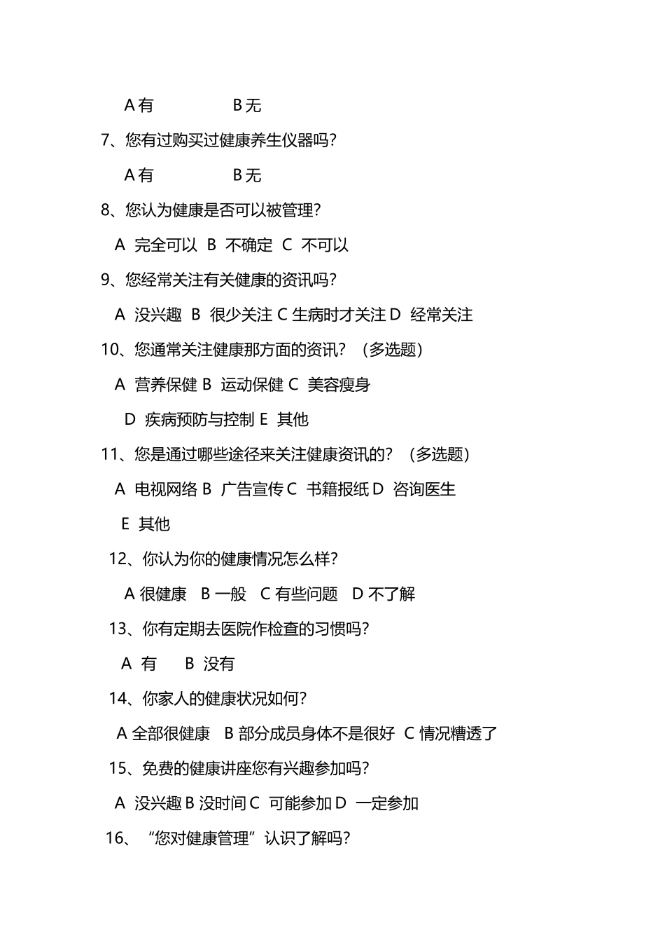 健-康-问-卷-调-查-表_第2页