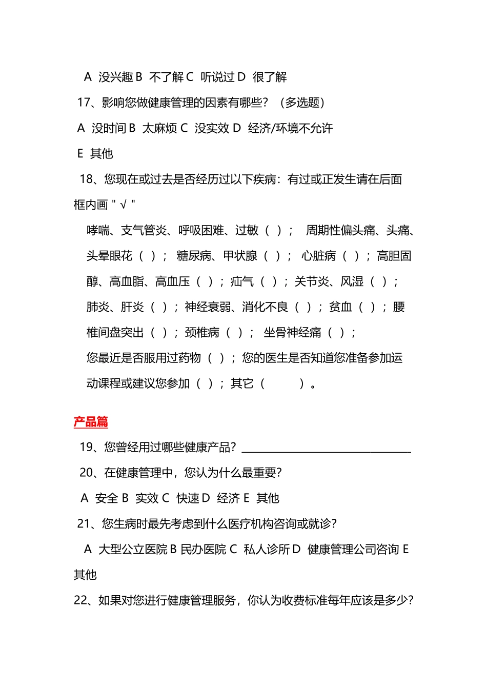健-康-问-卷-调-查-表_第3页