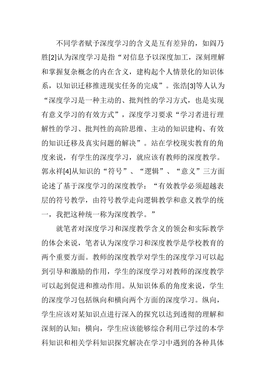 例谈深度学习与深度教学的关系_第2页