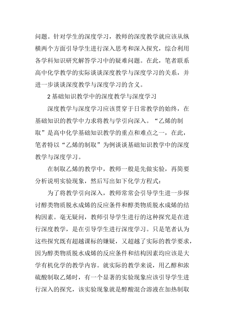 例谈深度学习与深度教学的关系_第3页