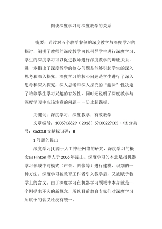 例谈深度学习与深度教学的关系