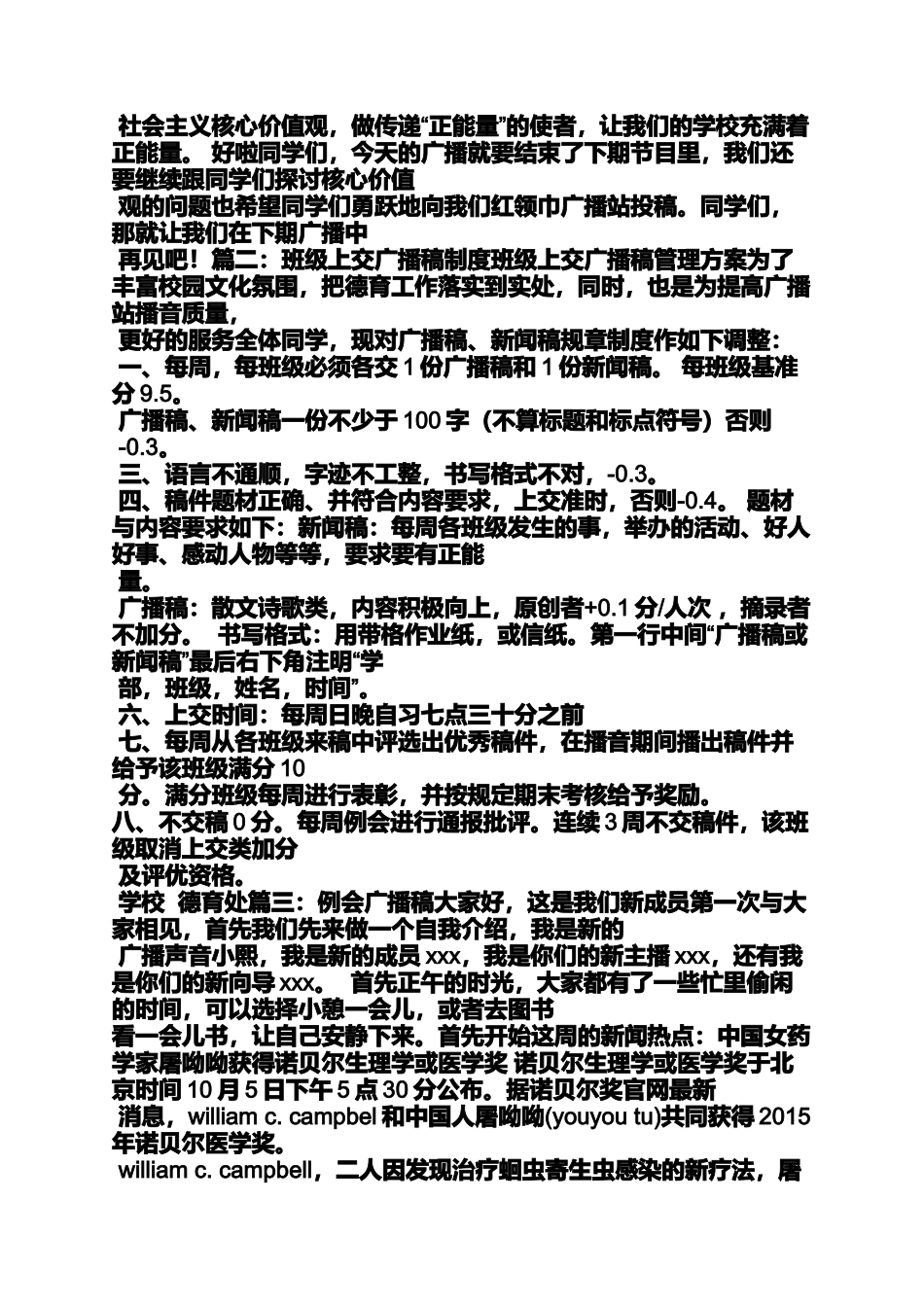健康向导广播稿_第2页