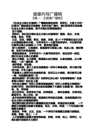 健康向导广播稿