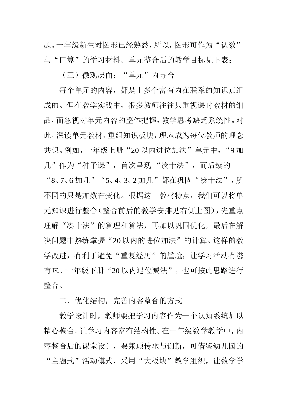 例谈数学课程内容的整合策略_第3页