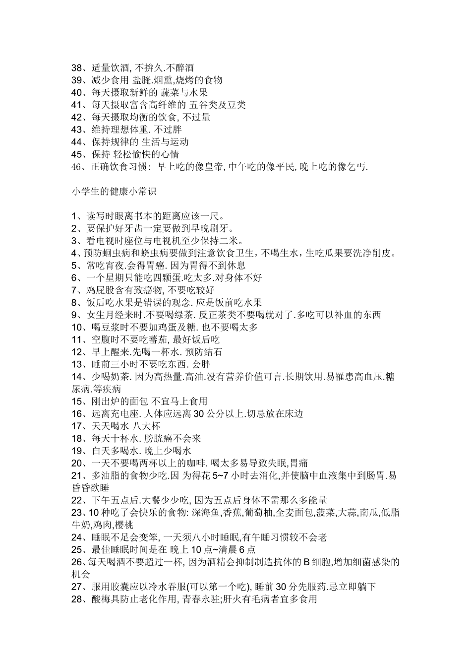 健康小报知识_第2页