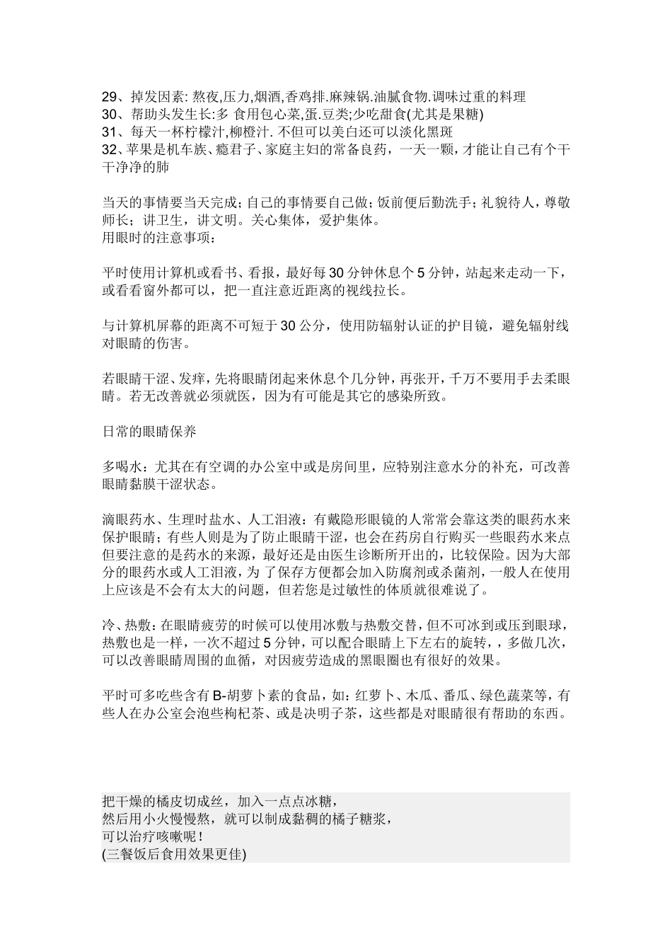 健康小报知识_第3页