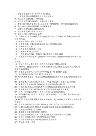 健康小报知识